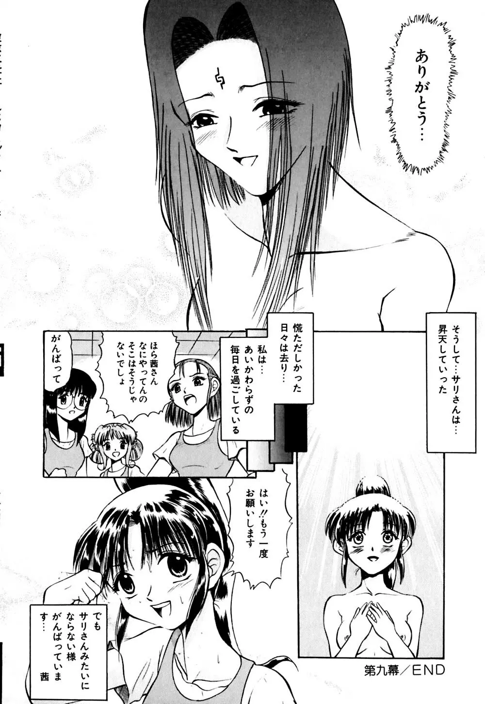 きらら少女華劇団!! Page.151