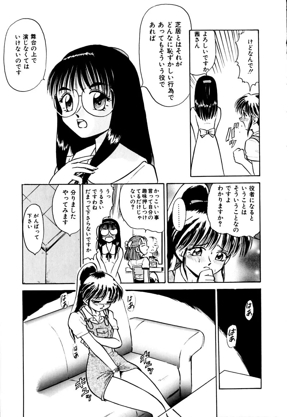きらら少女華劇団!! Page.16