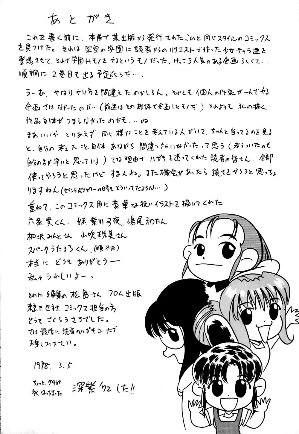 きらら少女華劇団!! Page.164