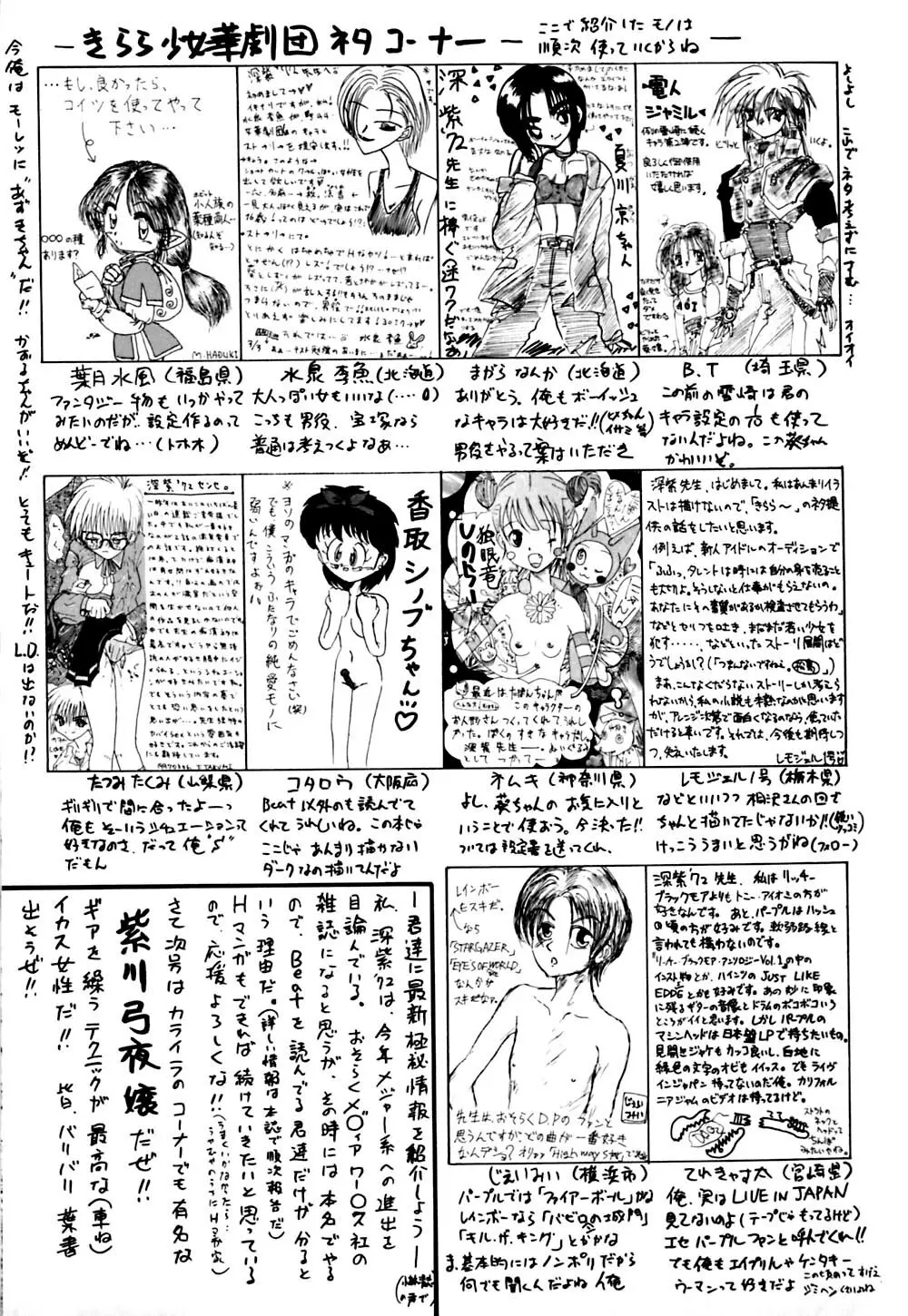 きらら少女華劇団!! Page.166