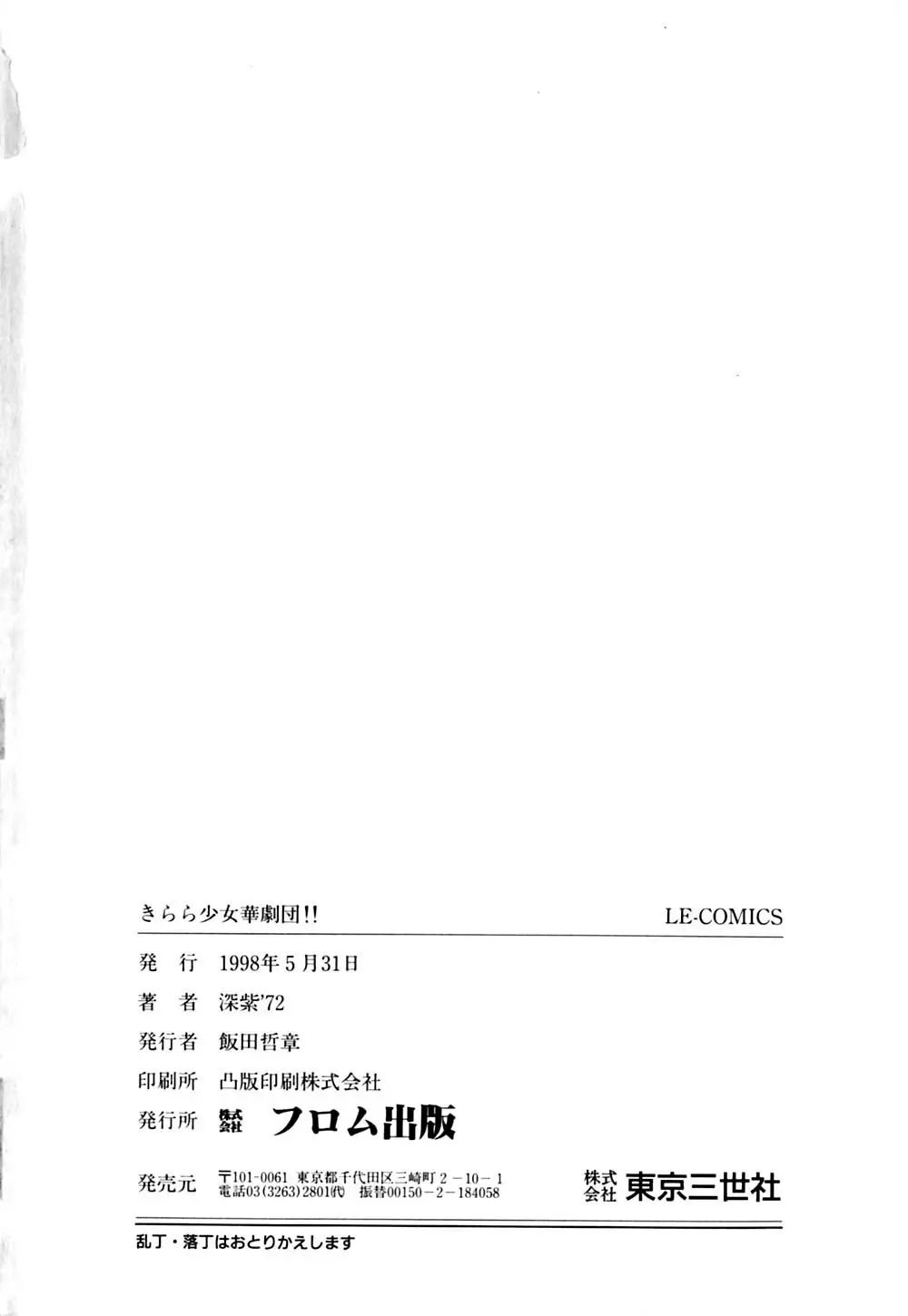 きらら少女華劇団!! Page.167