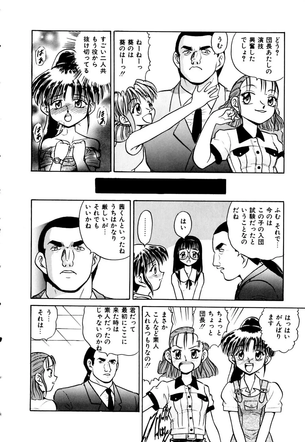 きらら少女華劇団!! Page.21