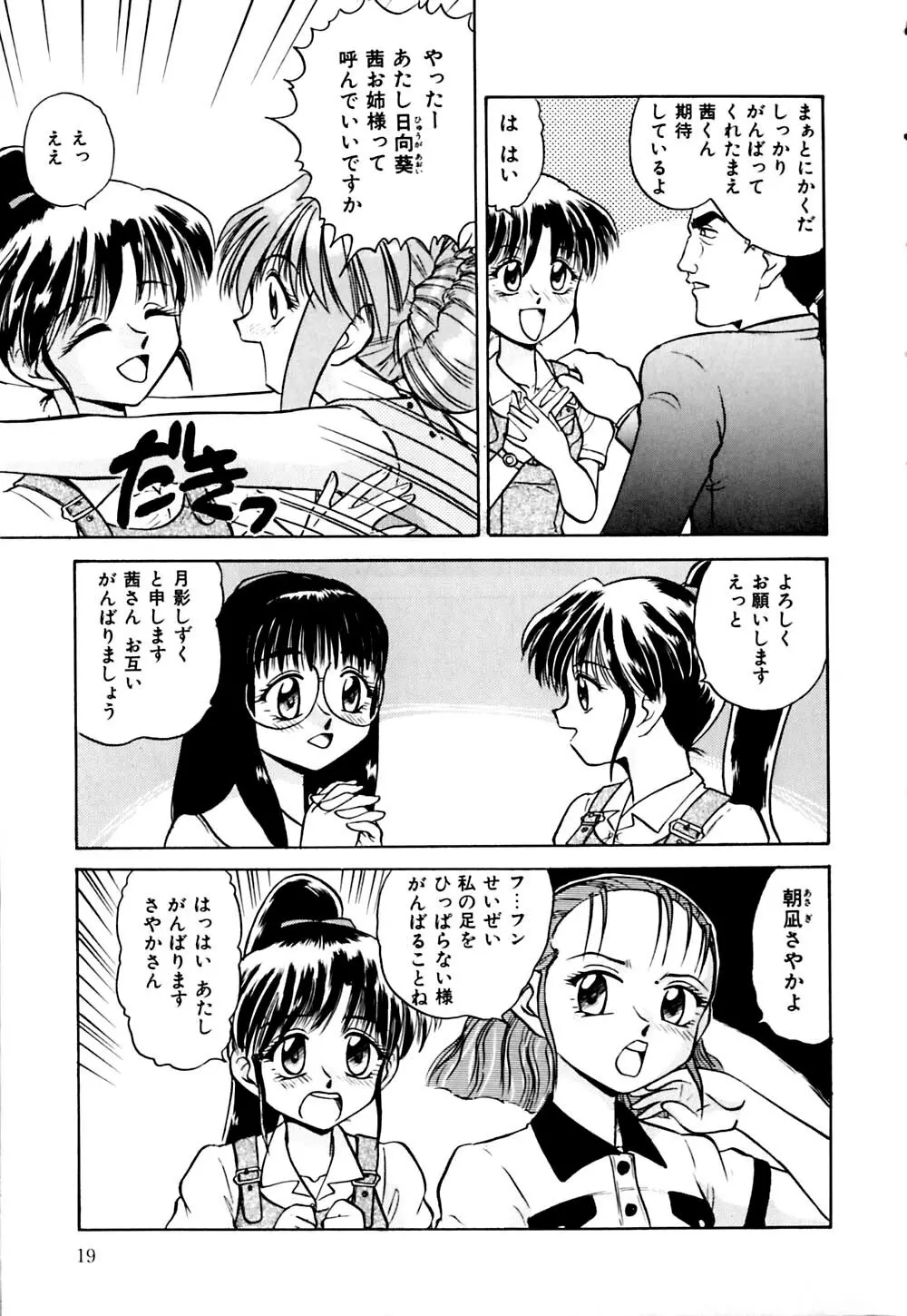 きらら少女華劇団!! Page.22