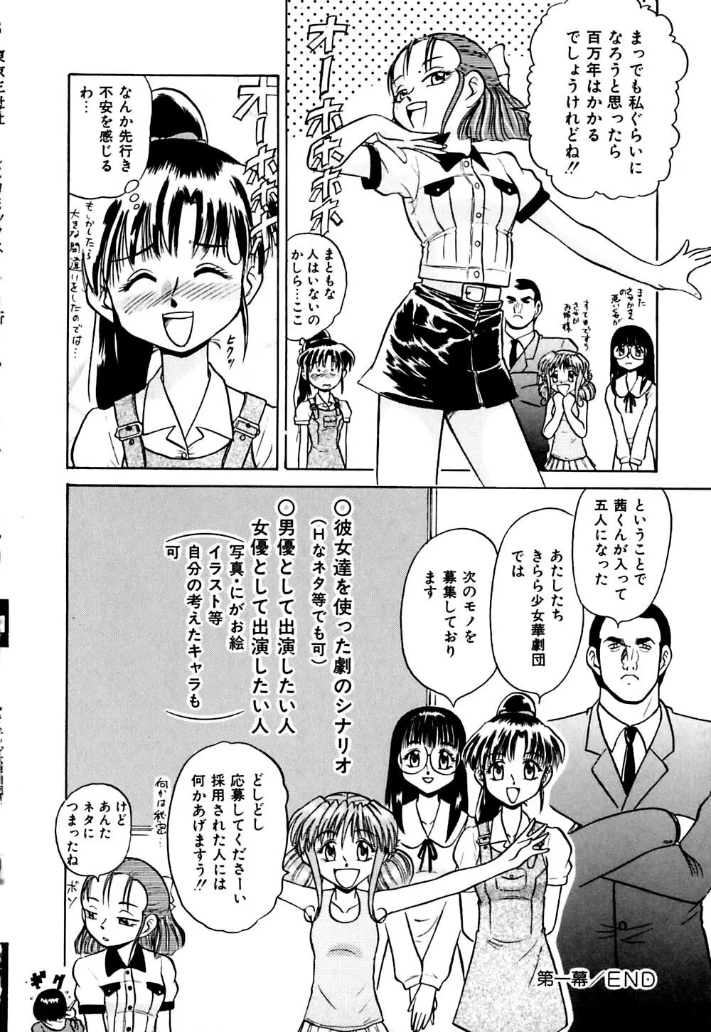 きらら少女華劇団!! Page.23