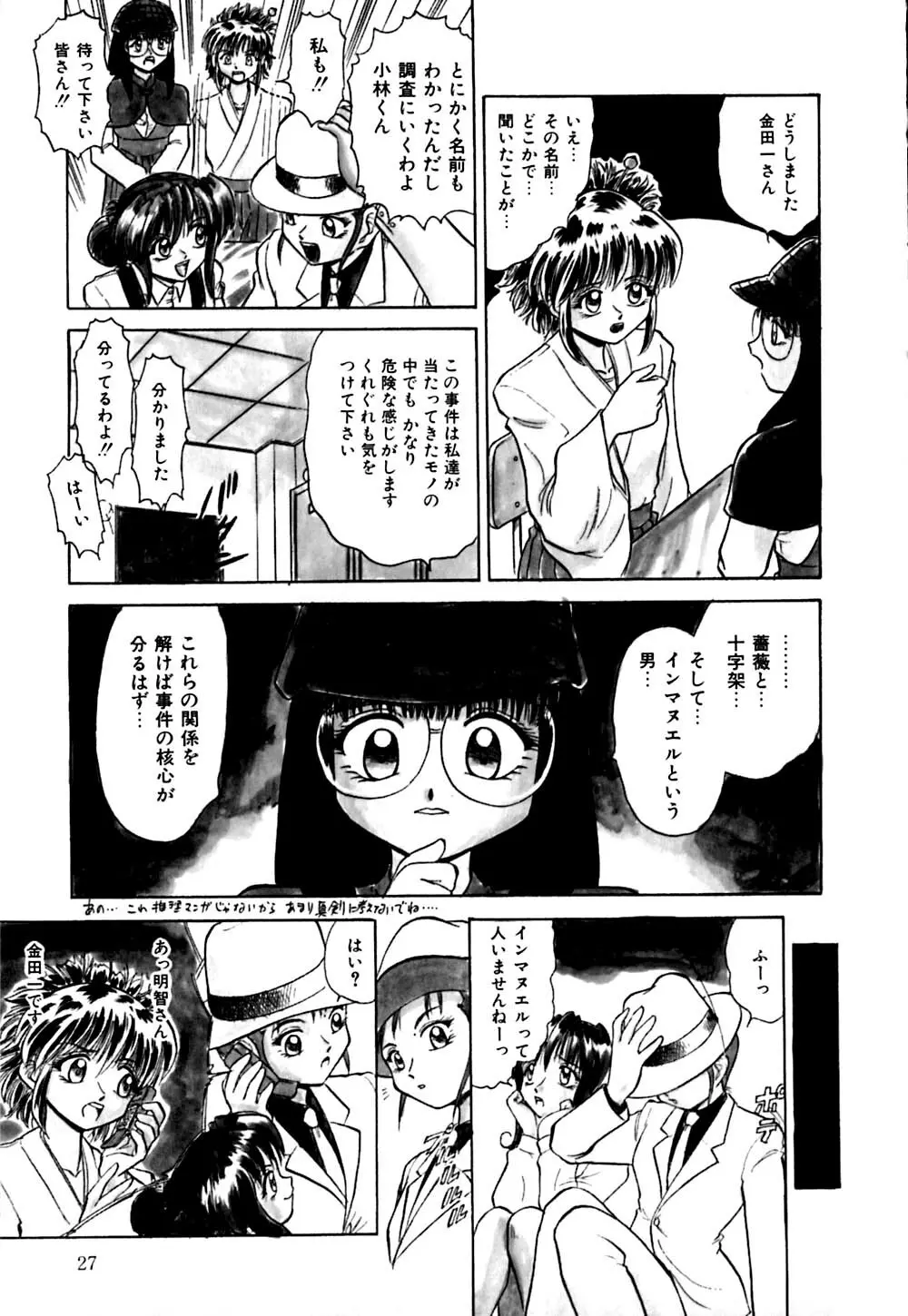きらら少女華劇団!! Page.30