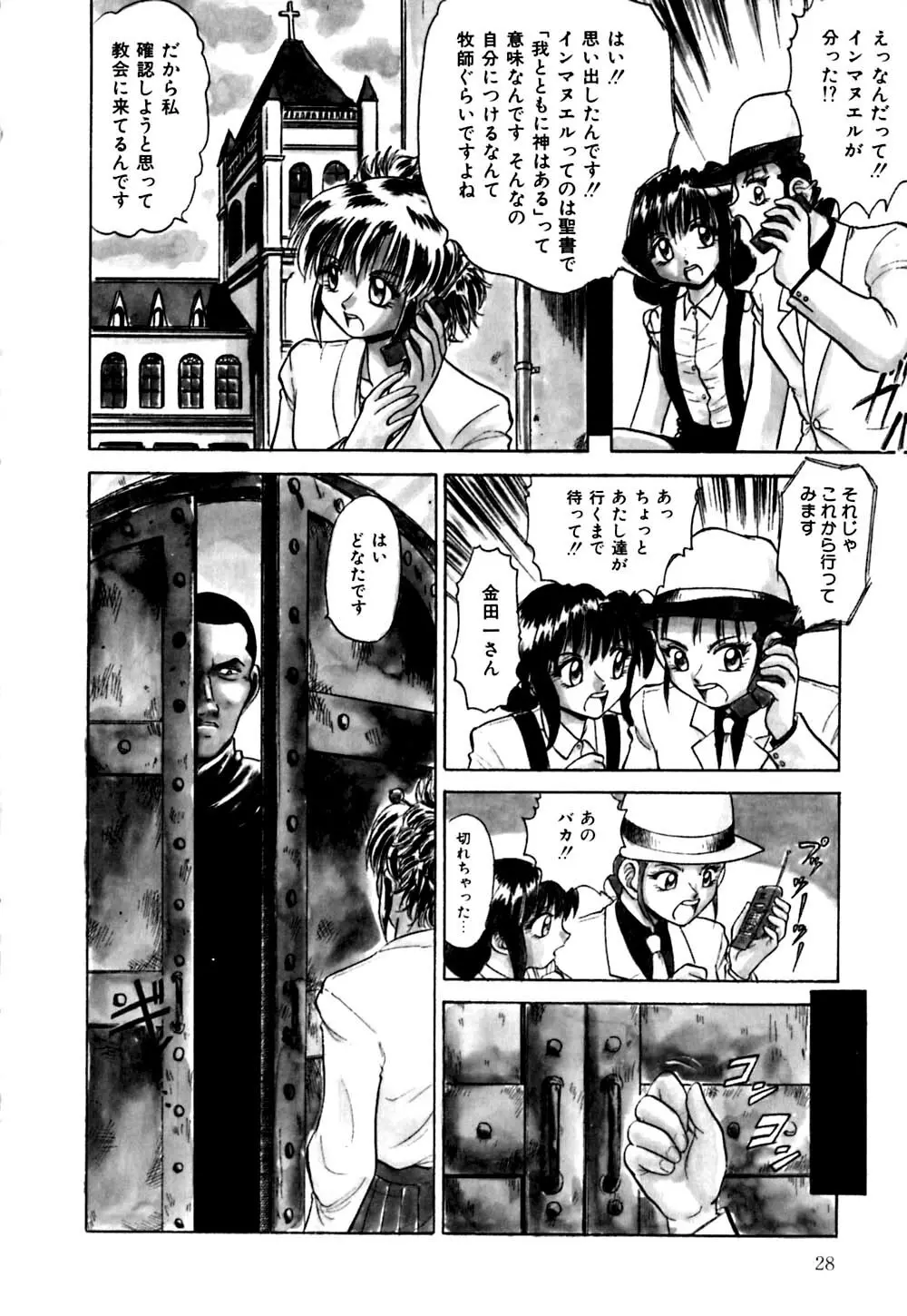 きらら少女華劇団!! Page.31