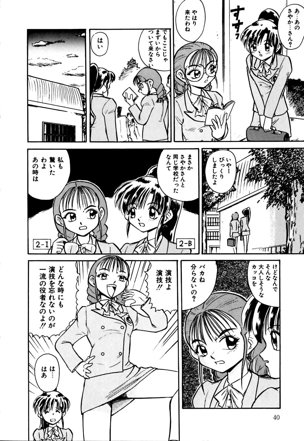 きらら少女華劇団!! Page.43