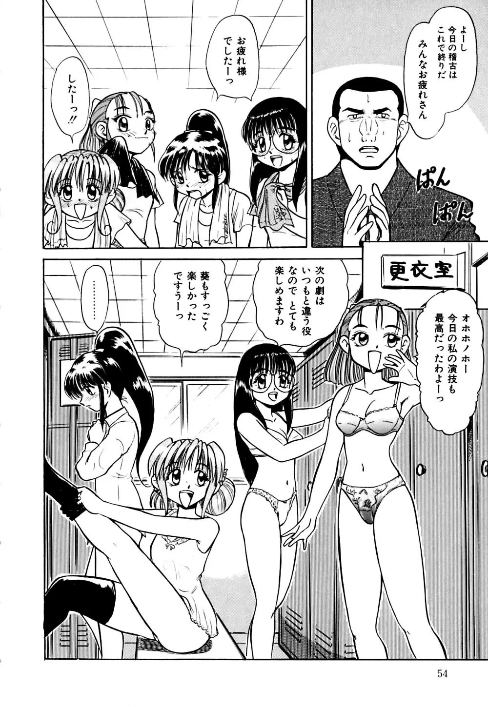きらら少女華劇団!! Page.57
