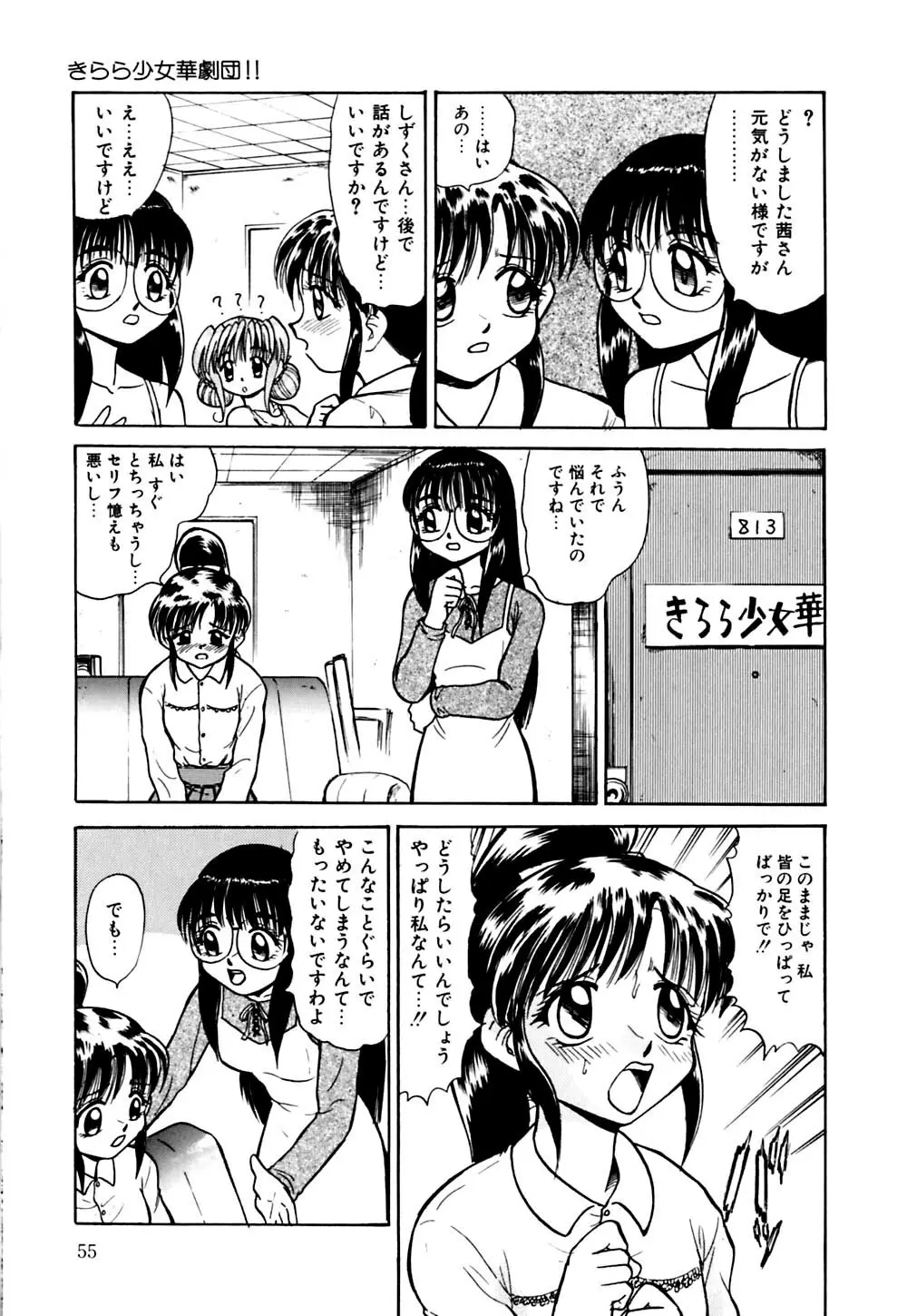 きらら少女華劇団!! Page.58