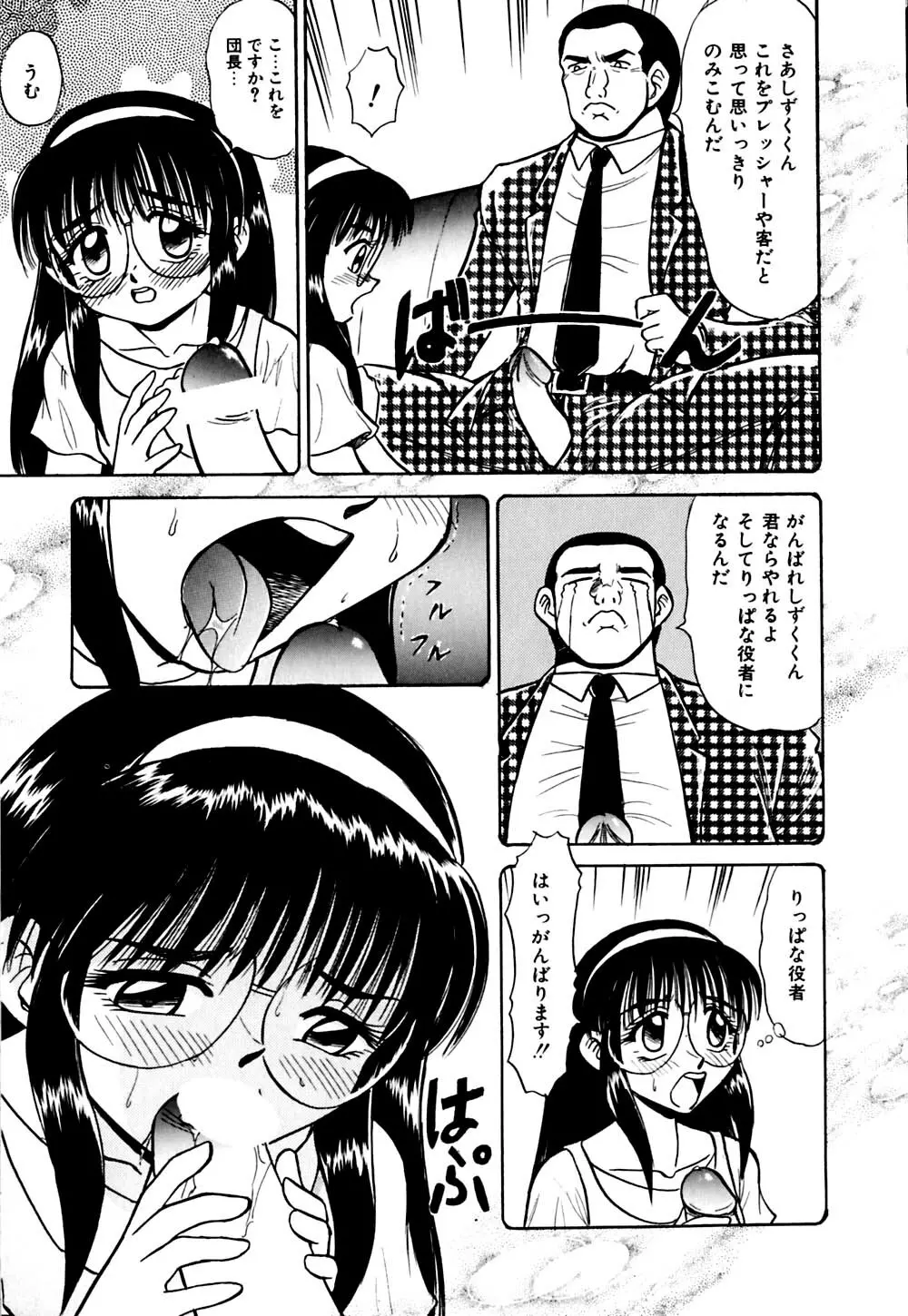 きらら少女華劇団!! Page.62