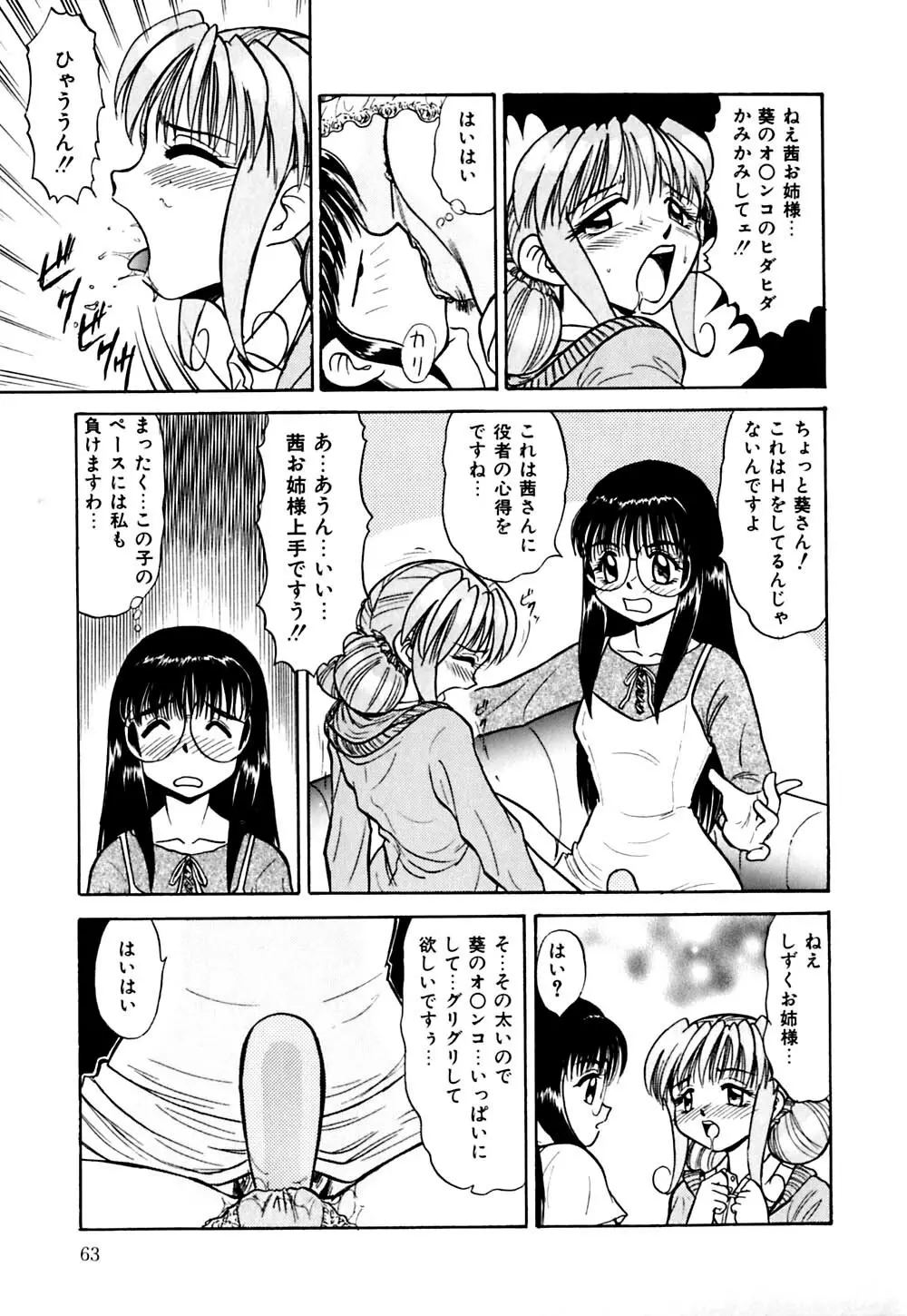 きらら少女華劇団!! Page.66