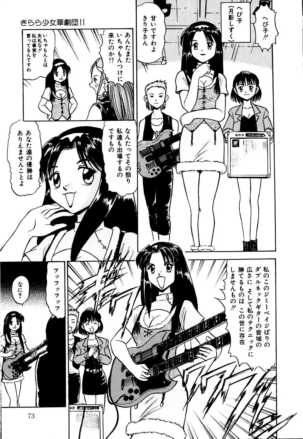 きらら少女華劇団!! Page.76