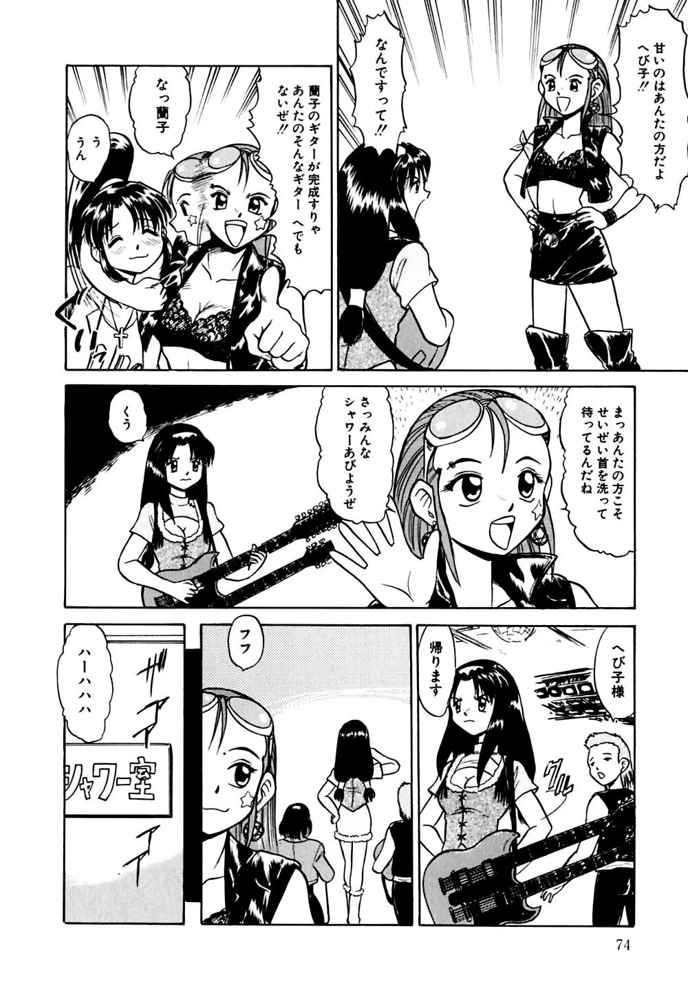 きらら少女華劇団!! Page.77