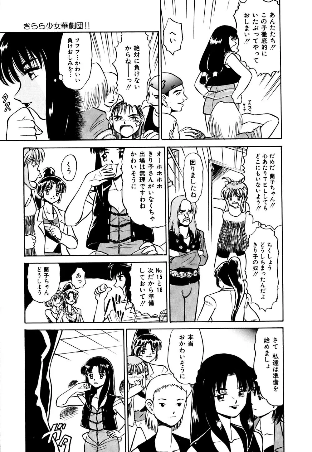 きらら少女華劇団!! Page.98