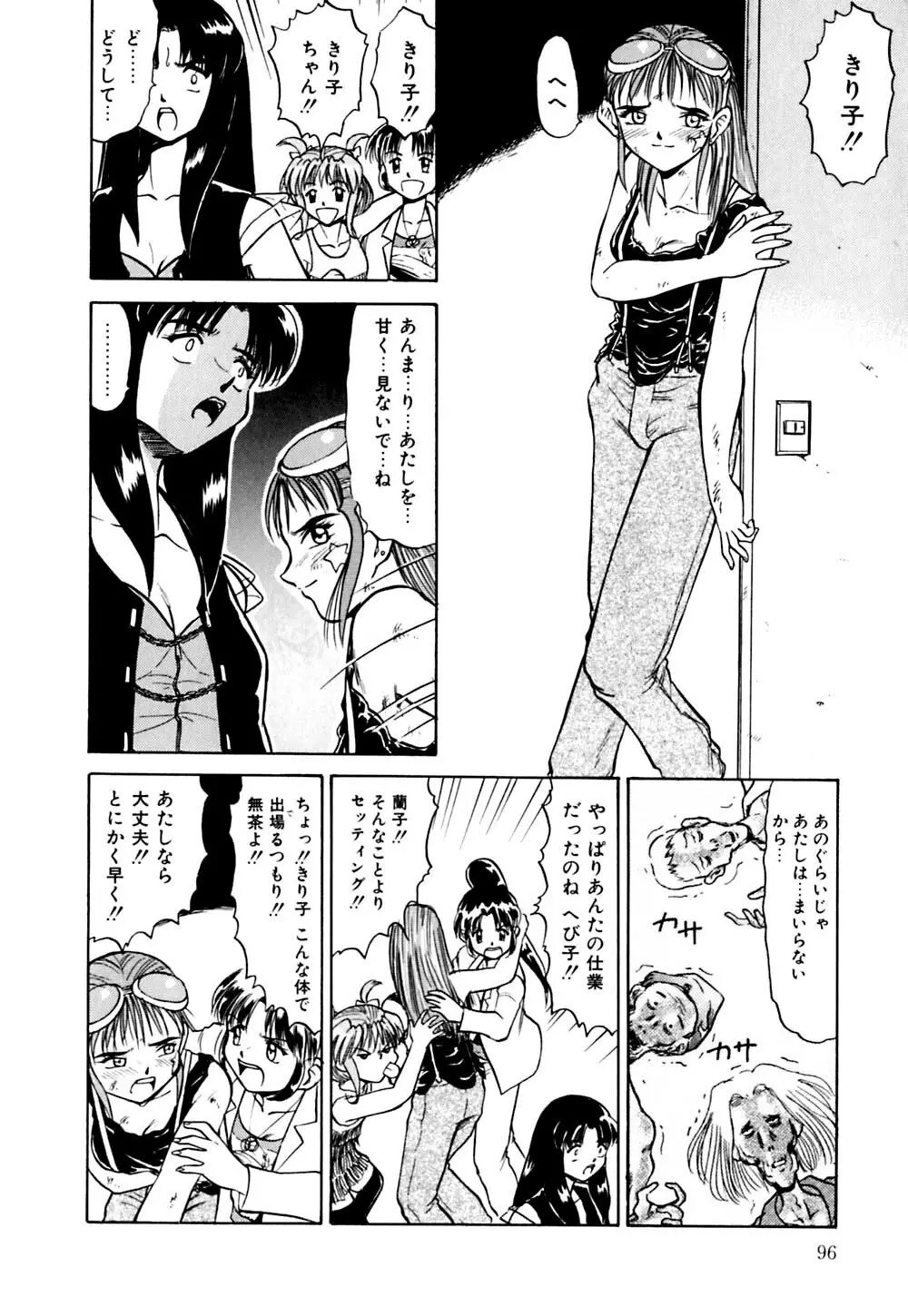 きらら少女華劇団!! Page.99