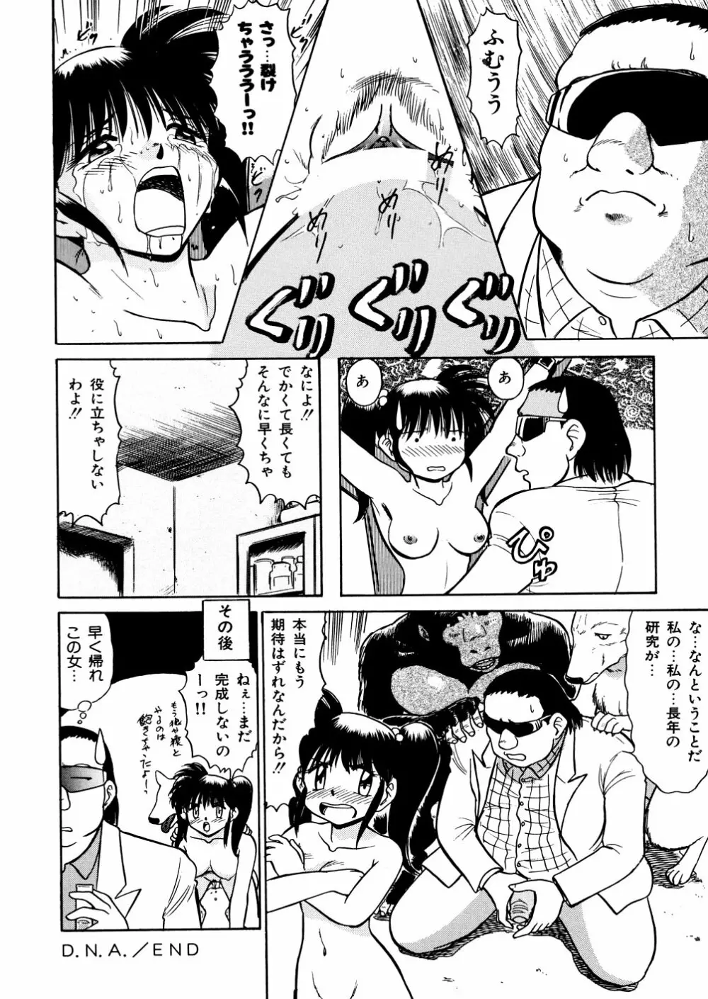 濡れ牝色情ポルノ Page.151