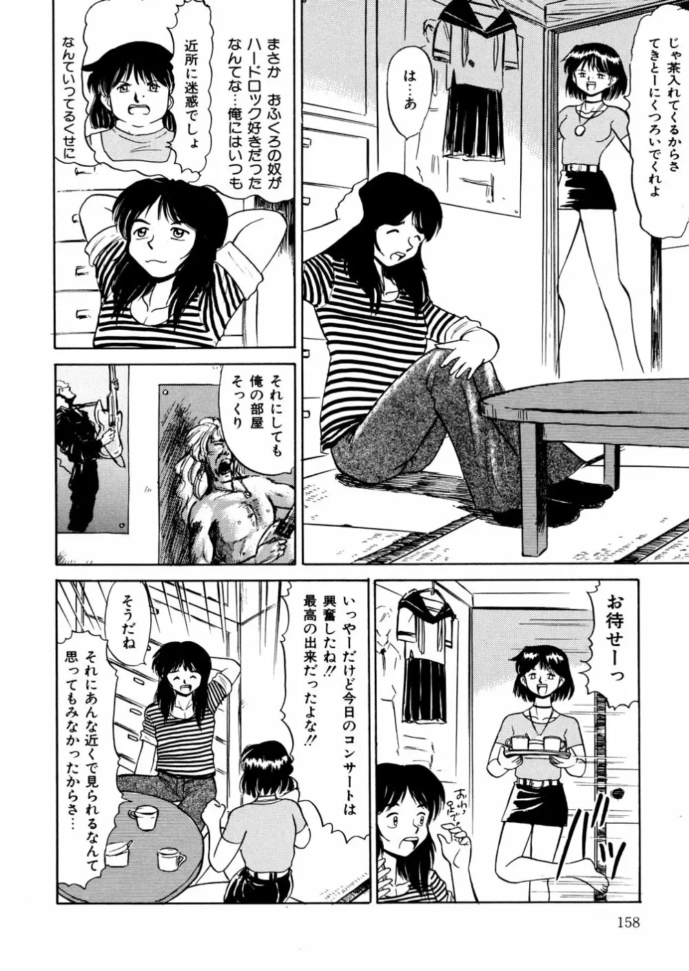 濡れ牝色情ポルノ Page.161