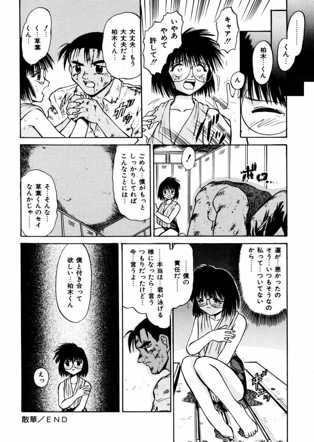 濡れ牝色情ポルノ Page.55