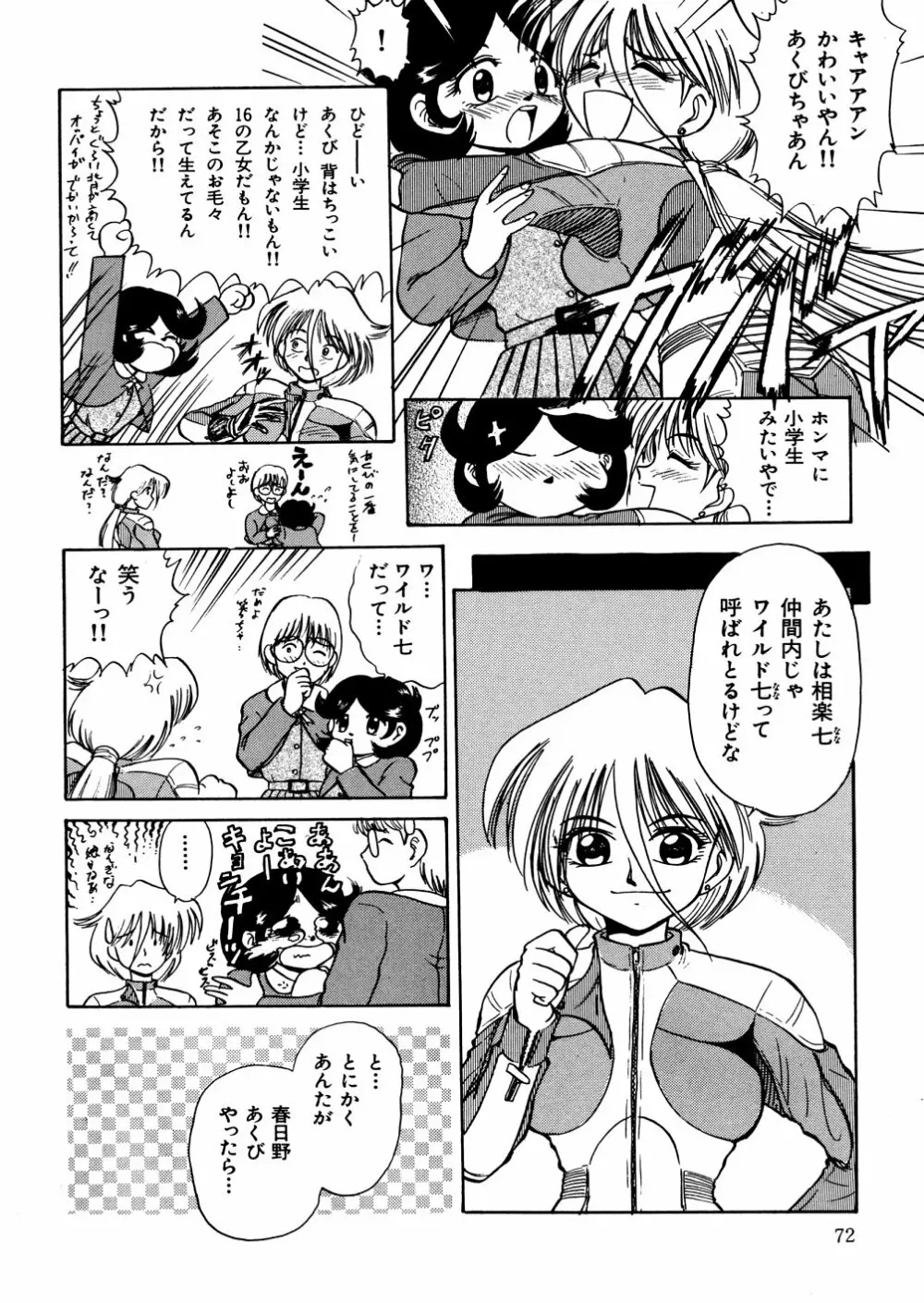 濡れ牝色情ポルノ Page.75