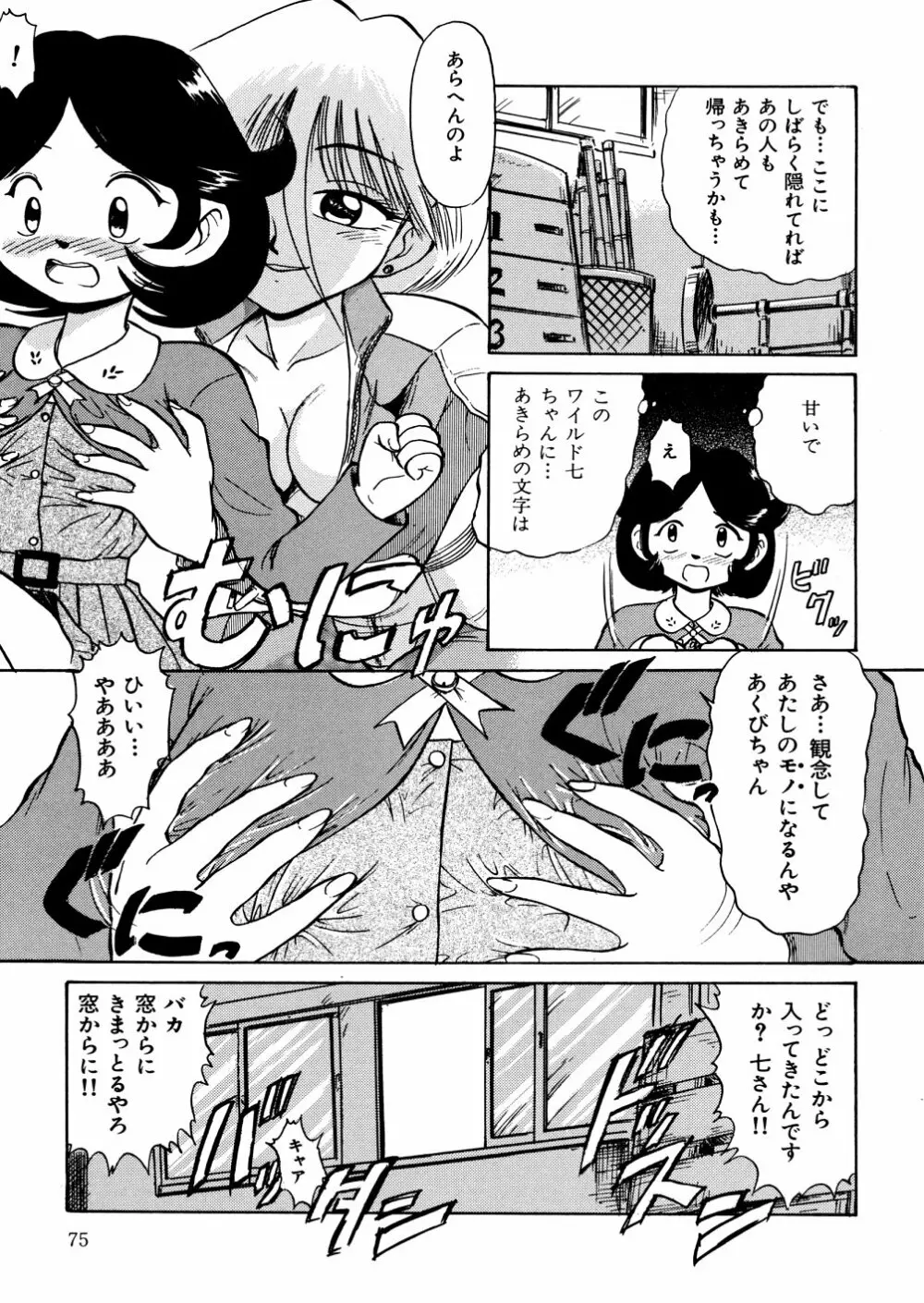 濡れ牝色情ポルノ Page.78