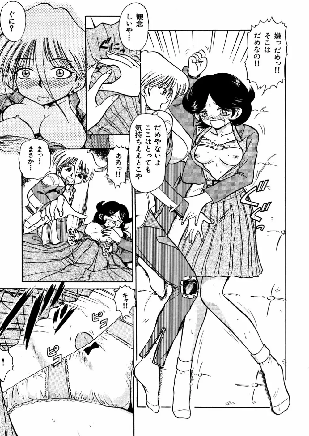 濡れ牝色情ポルノ Page.80