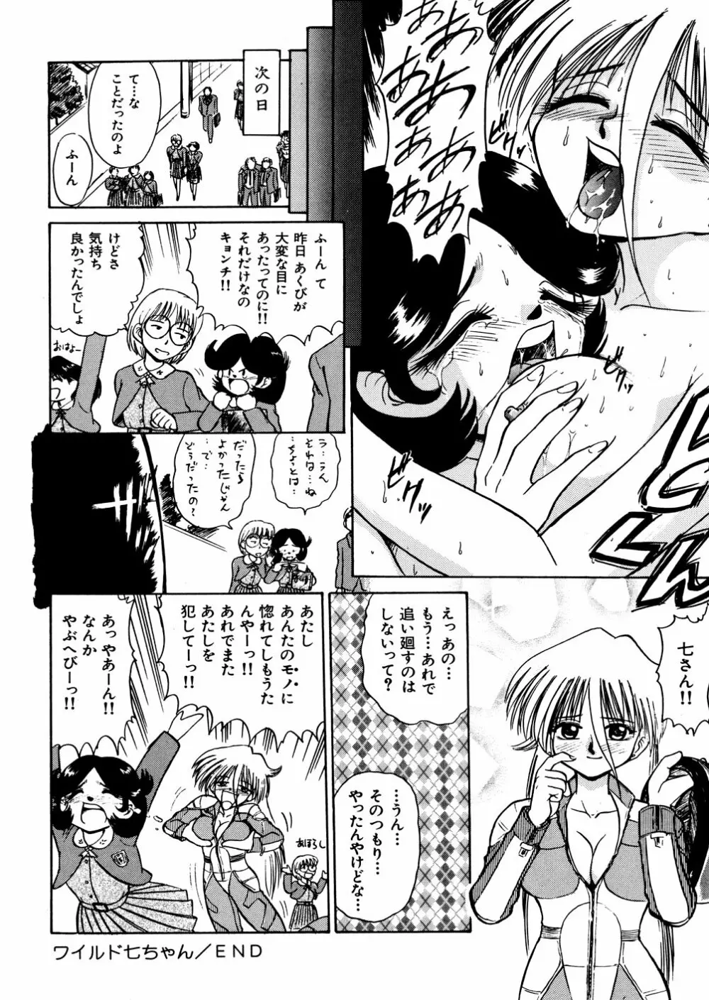 濡れ牝色情ポルノ Page.87