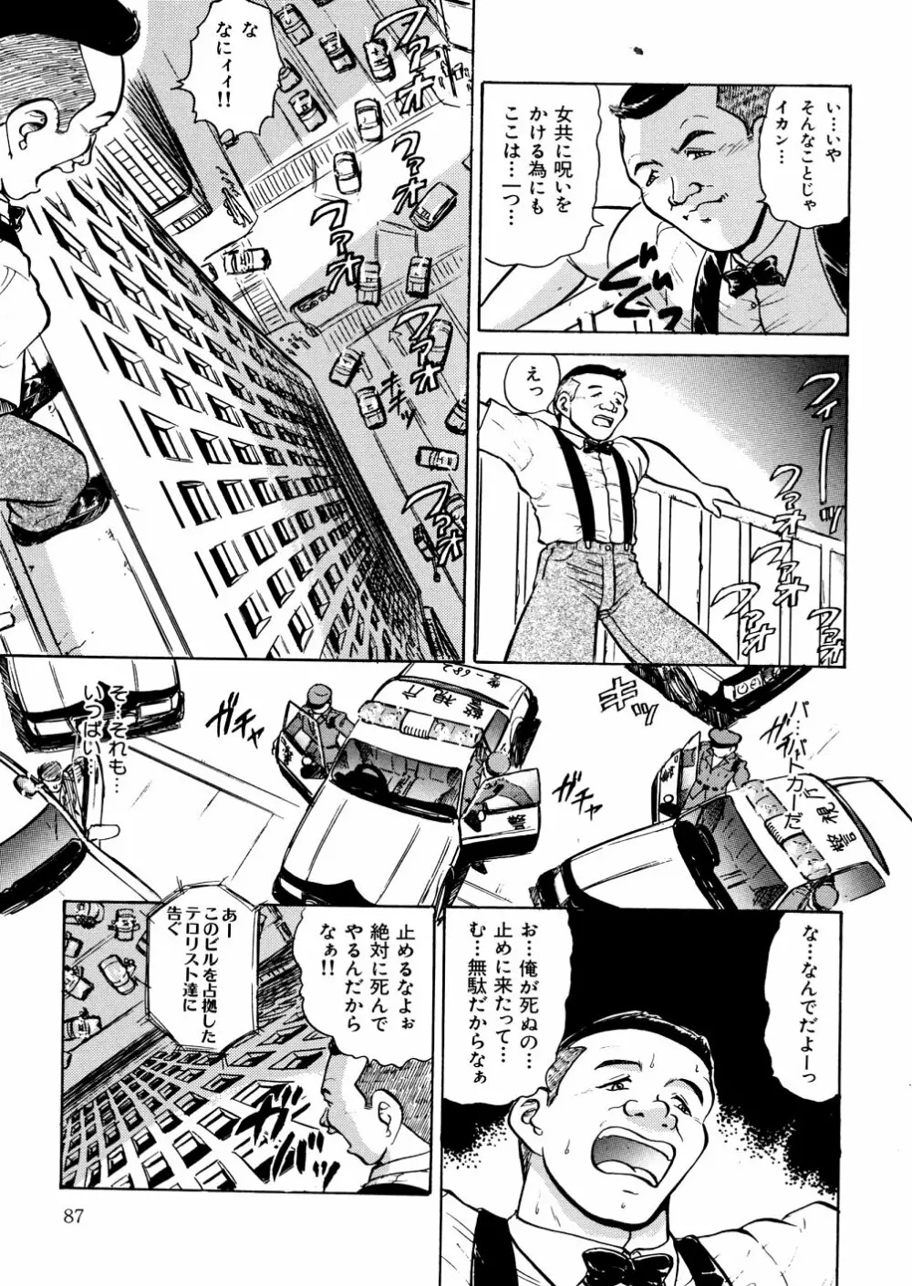 濡れ牝色情ポルノ Page.90