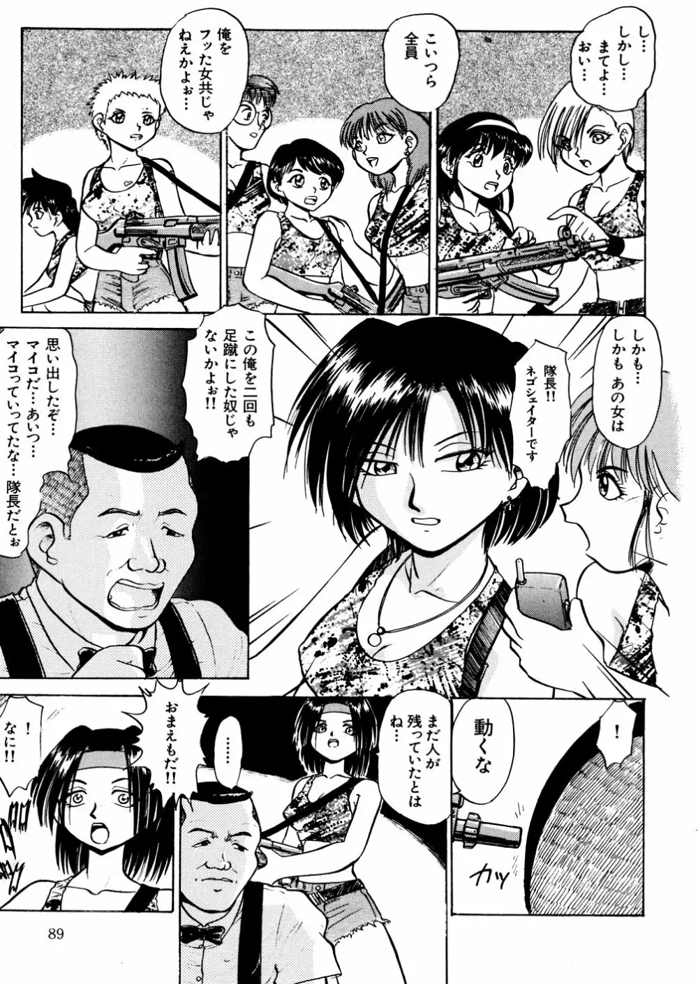 濡れ牝色情ポルノ Page.92