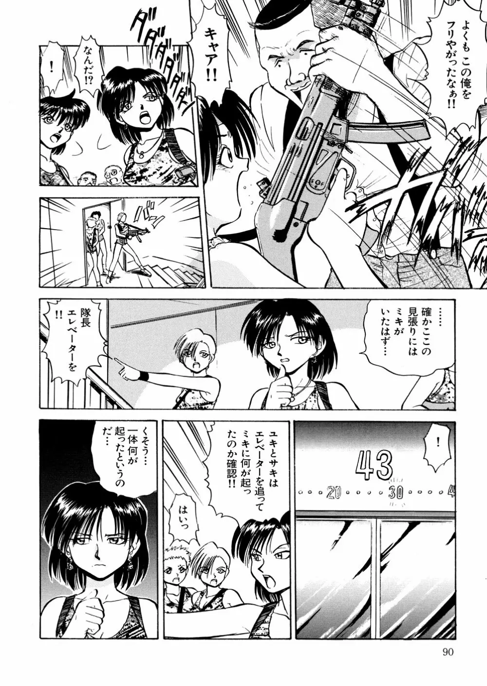 濡れ牝色情ポルノ Page.93