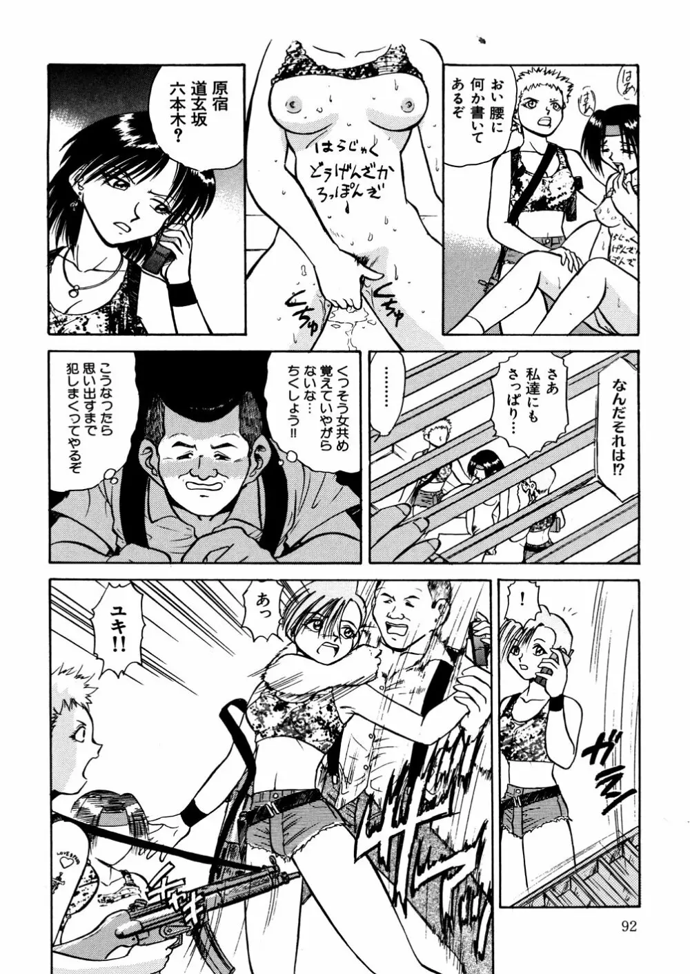 濡れ牝色情ポルノ Page.95