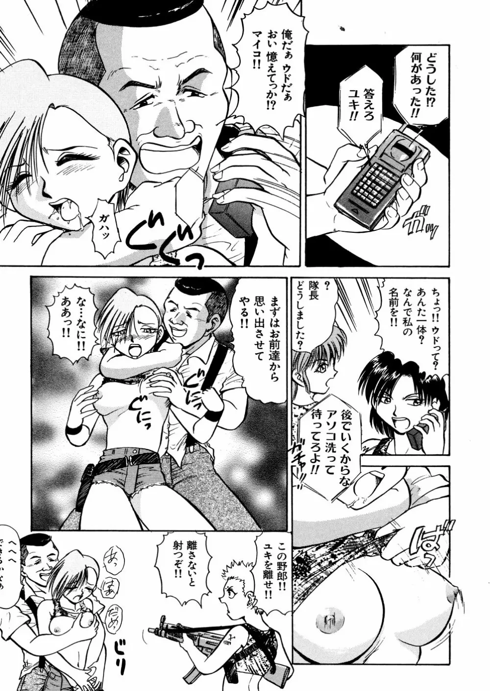 濡れ牝色情ポルノ Page.96