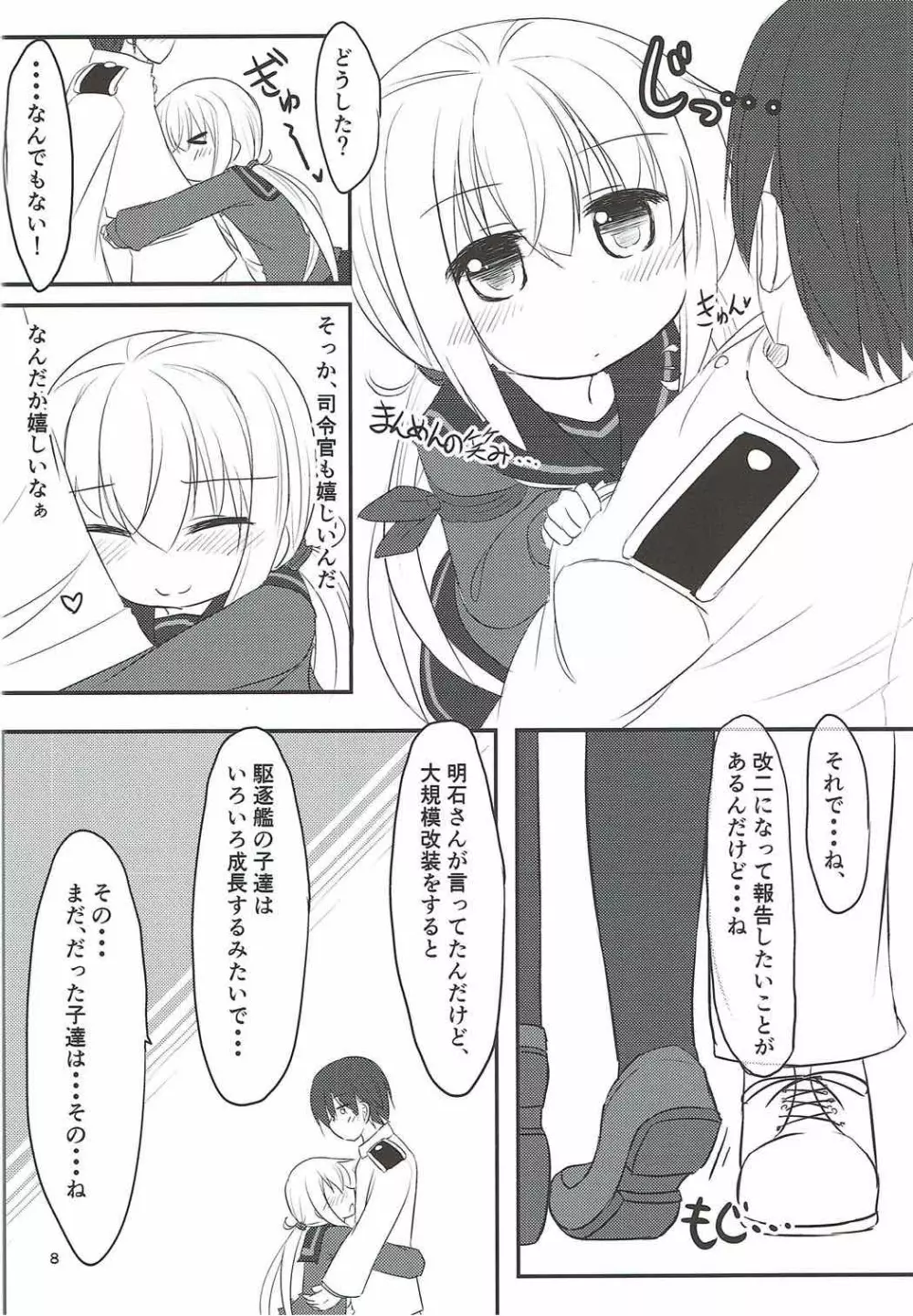 ぼくのかわいいきみ Page.6