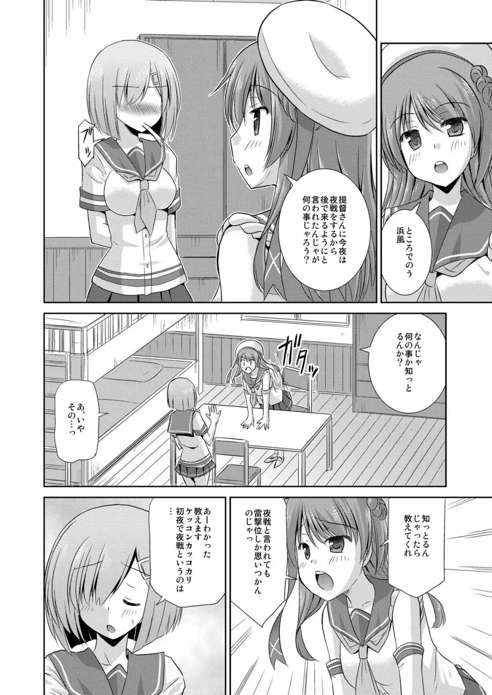 浦風とシンコン・カッコカリwith浜風 Page.5