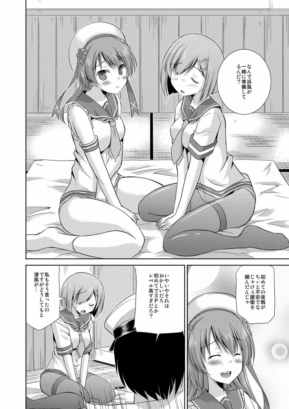 浦風とシンコン・カッコカリwith浜風 Page.7