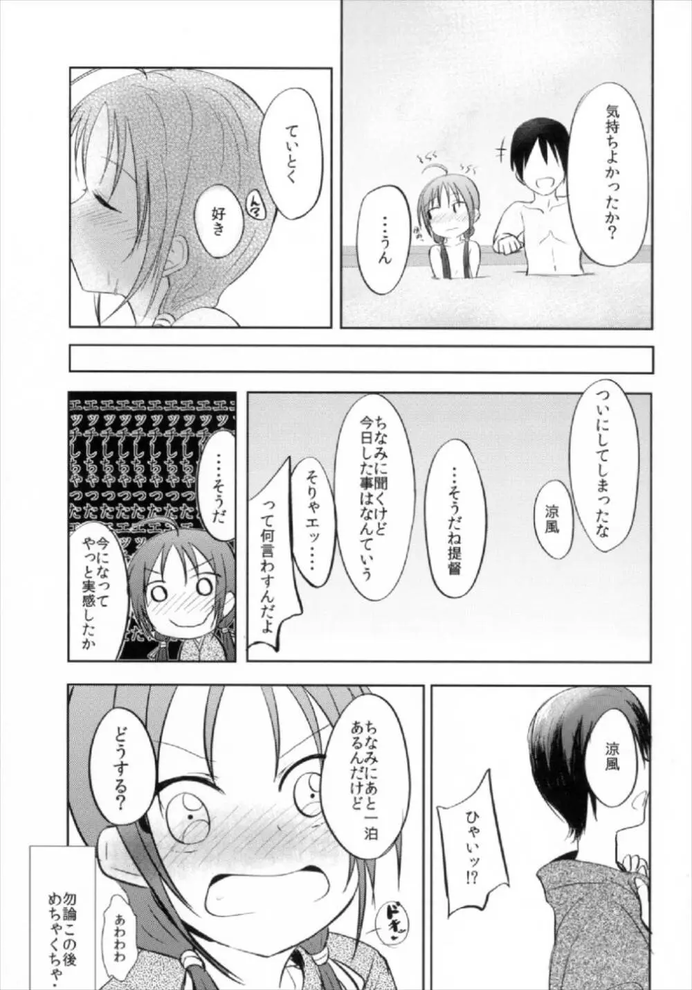 涼風染花 Page.21