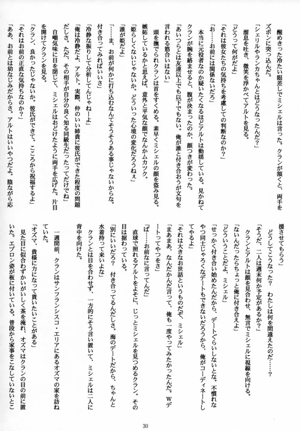 Ever moment with you Page.29