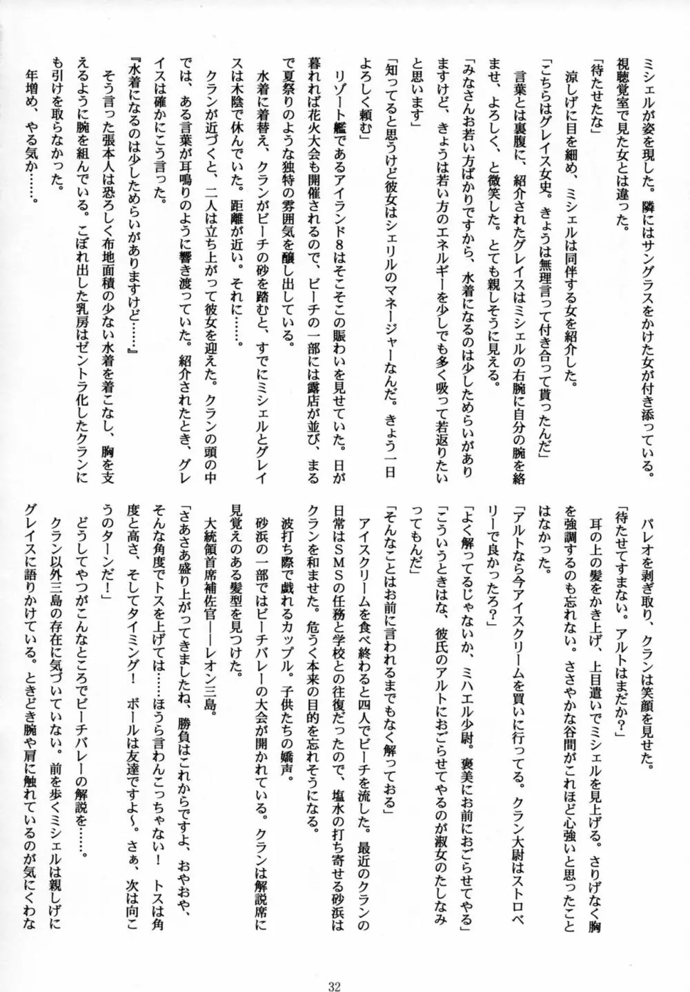 Ever moment with you Page.31