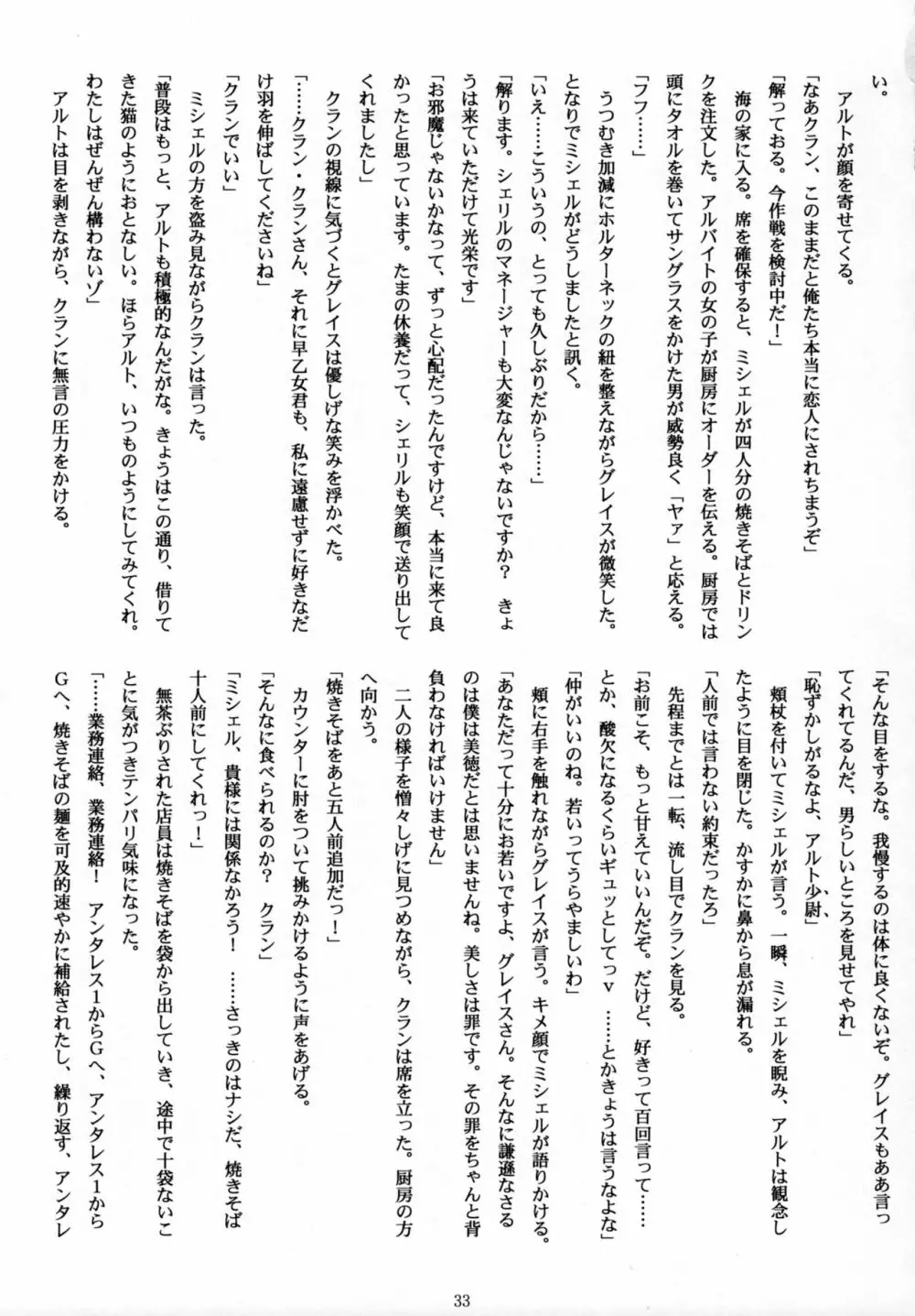 Ever moment with you Page.32