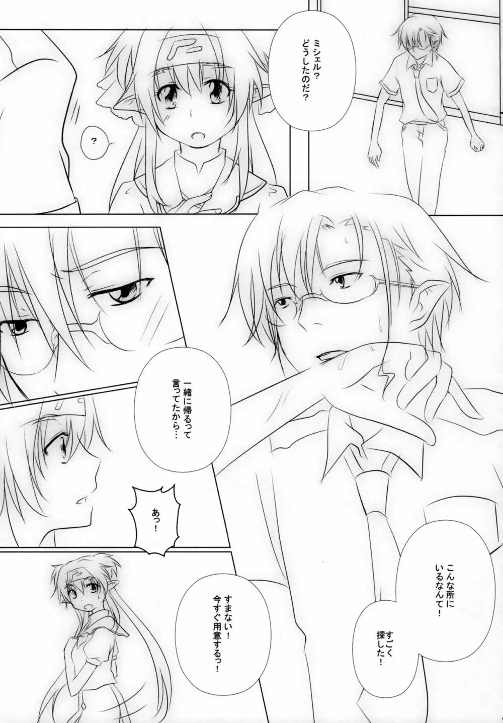 Ever moment with you Page.8