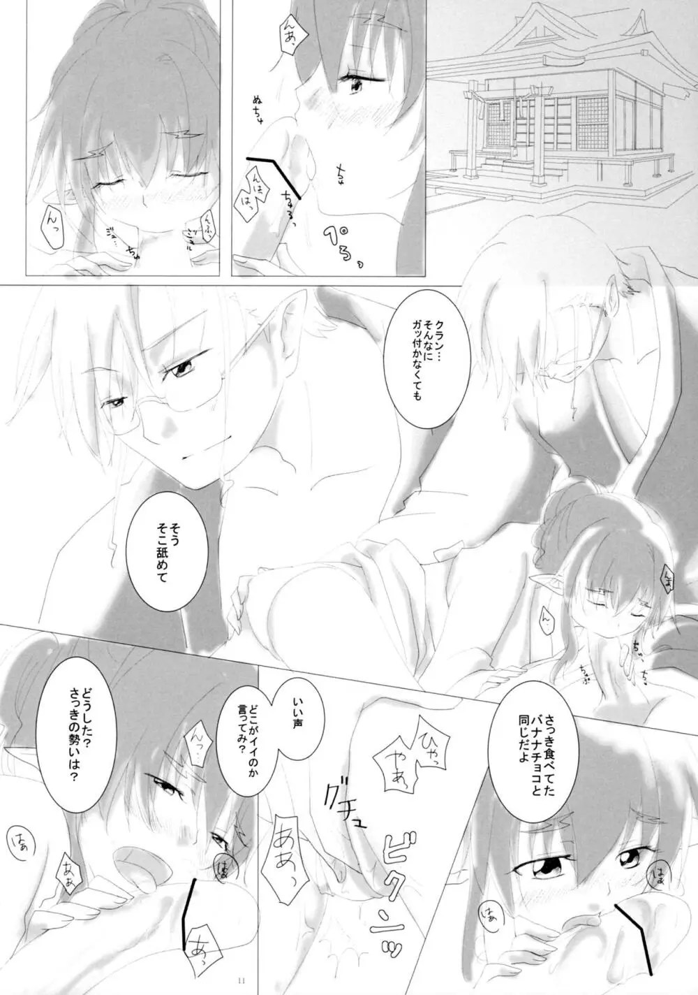 夏夜のなでしこ Page.10