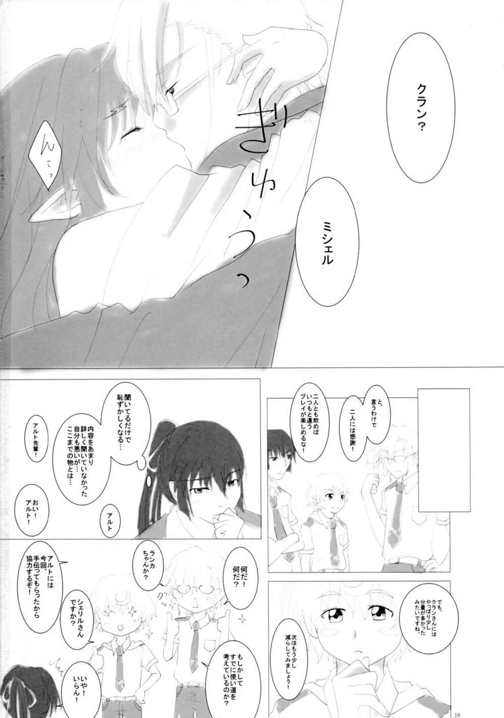 夏夜のなでしこ Page.17