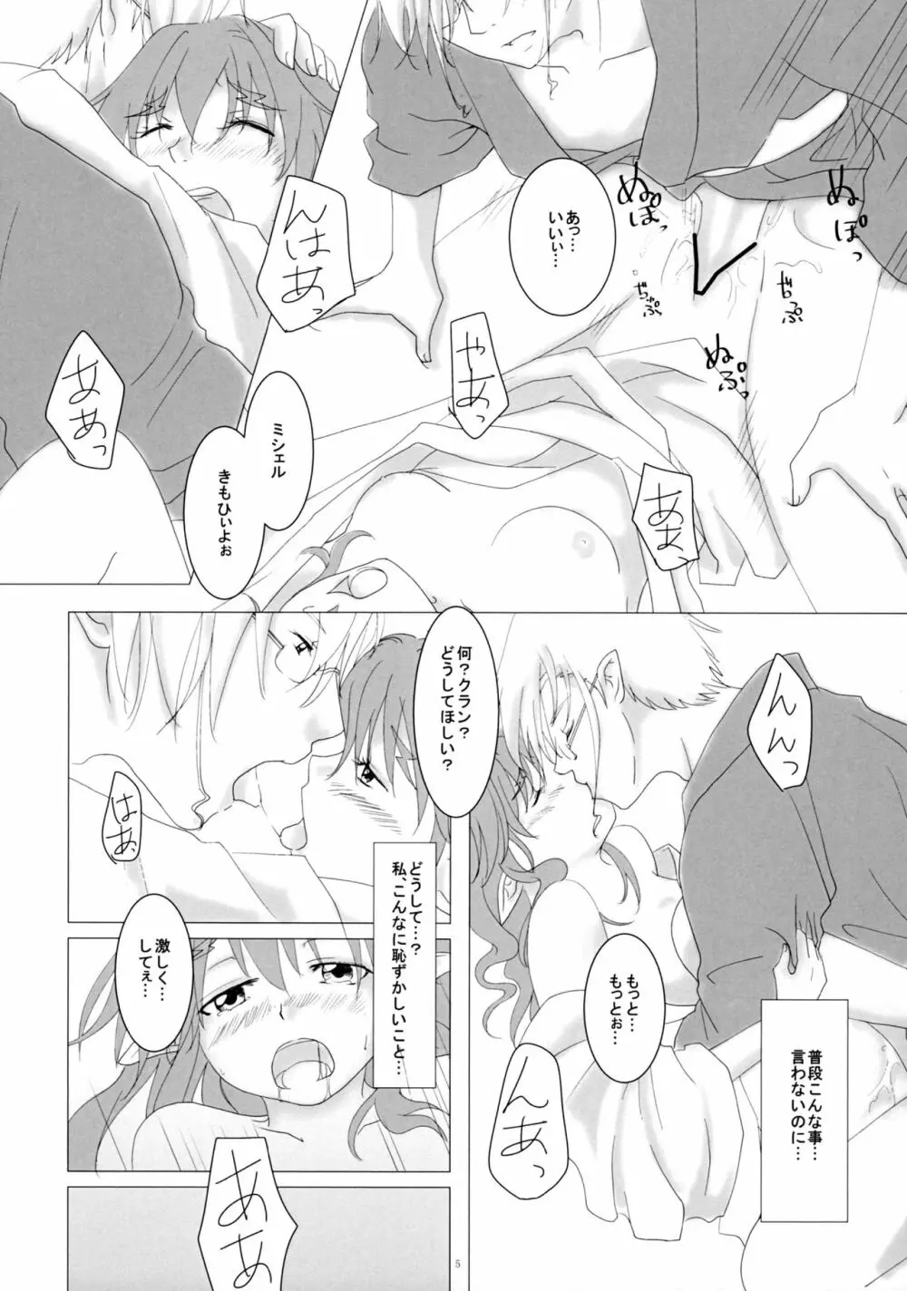 夏夜のなでしこ Page.4