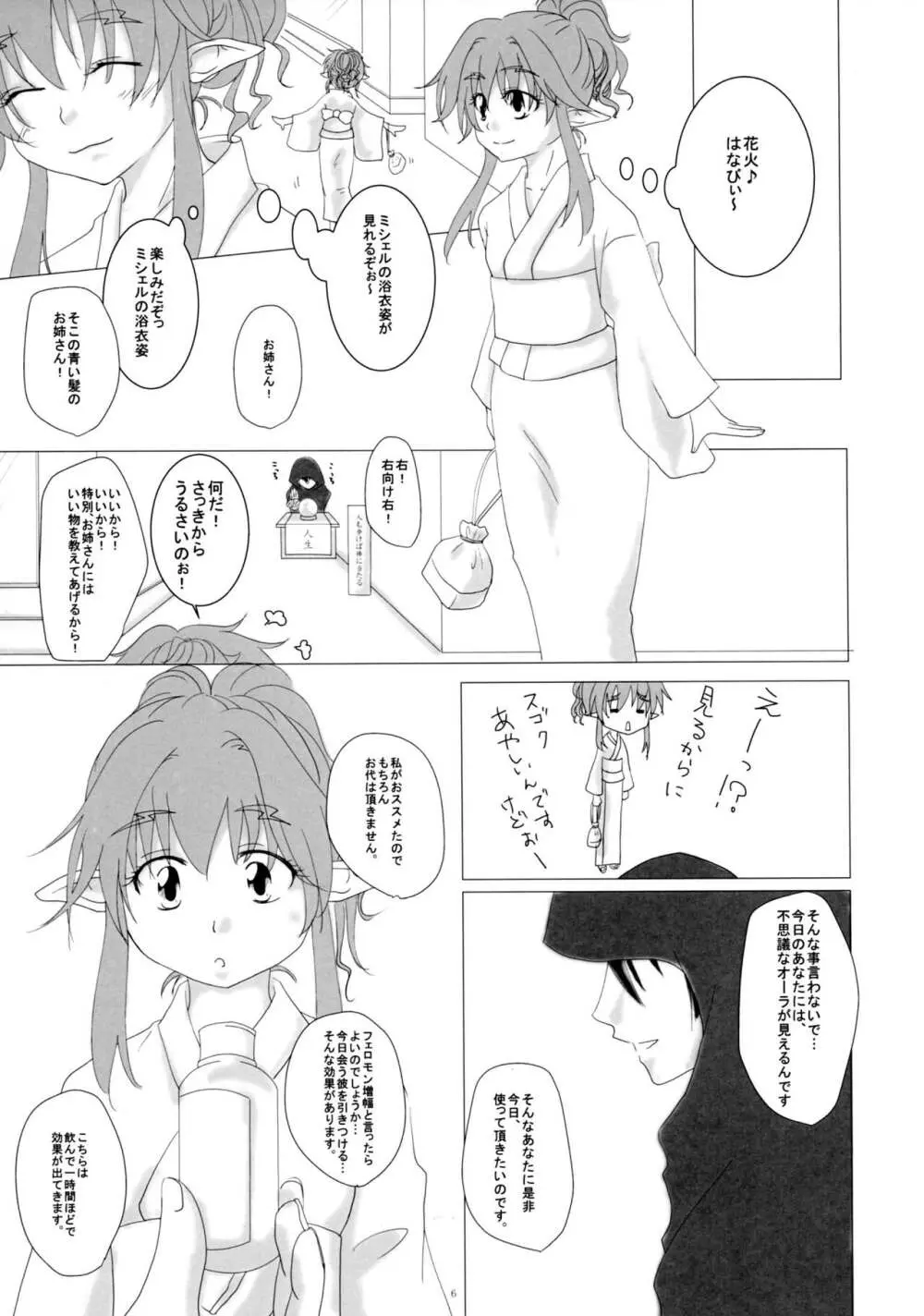 夏夜のなでしこ Page.5