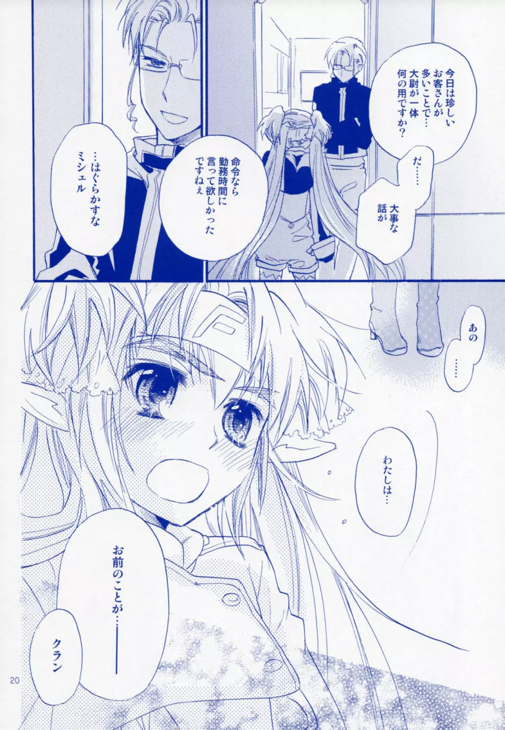 不器用な遺伝子 Page.19