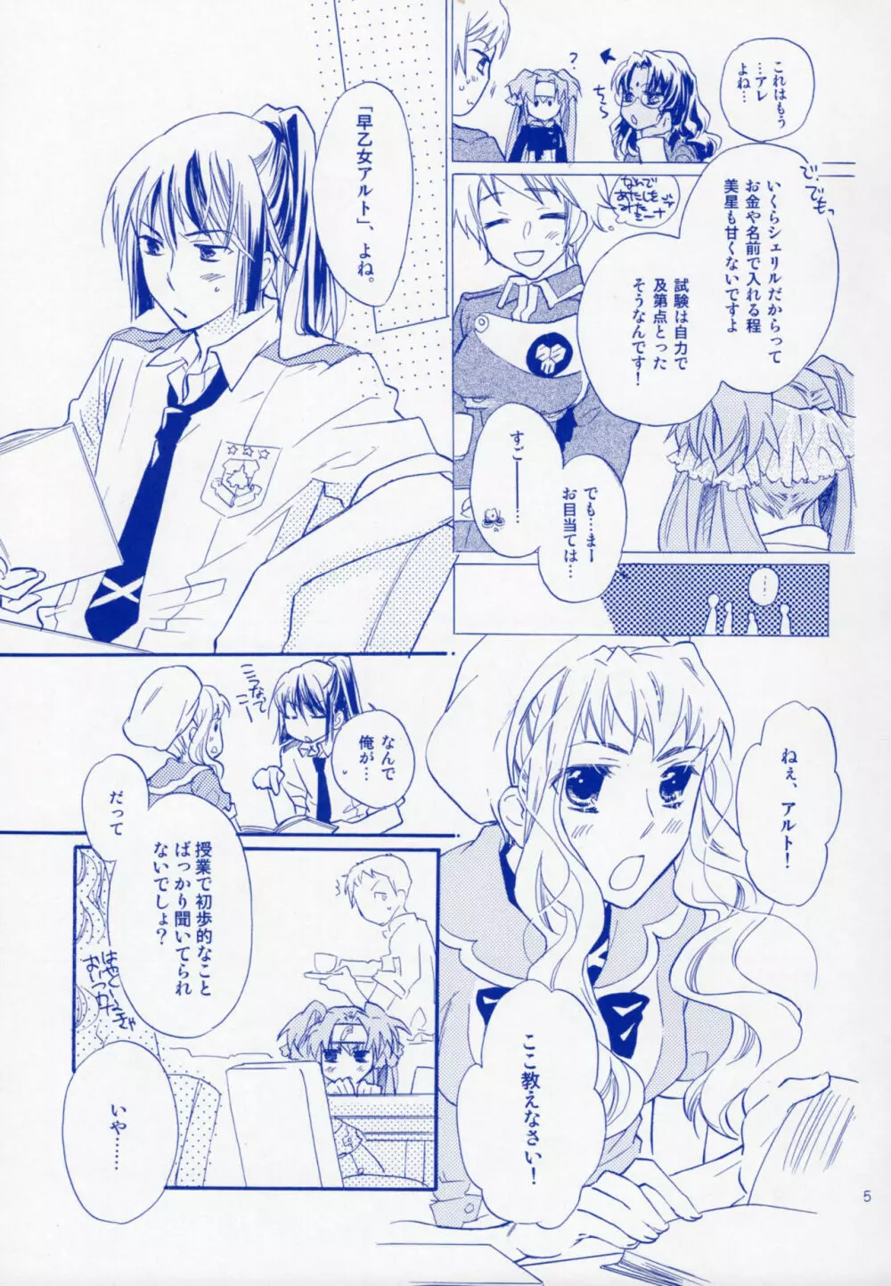 不器用な遺伝子 Page.4