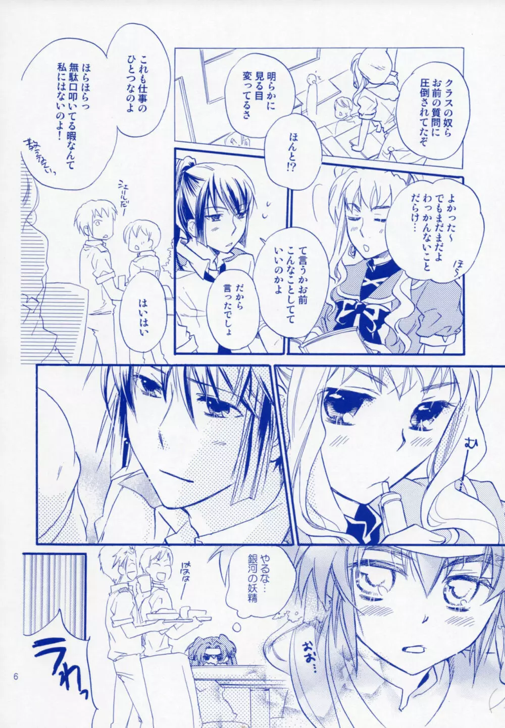 不器用な遺伝子 Page.5