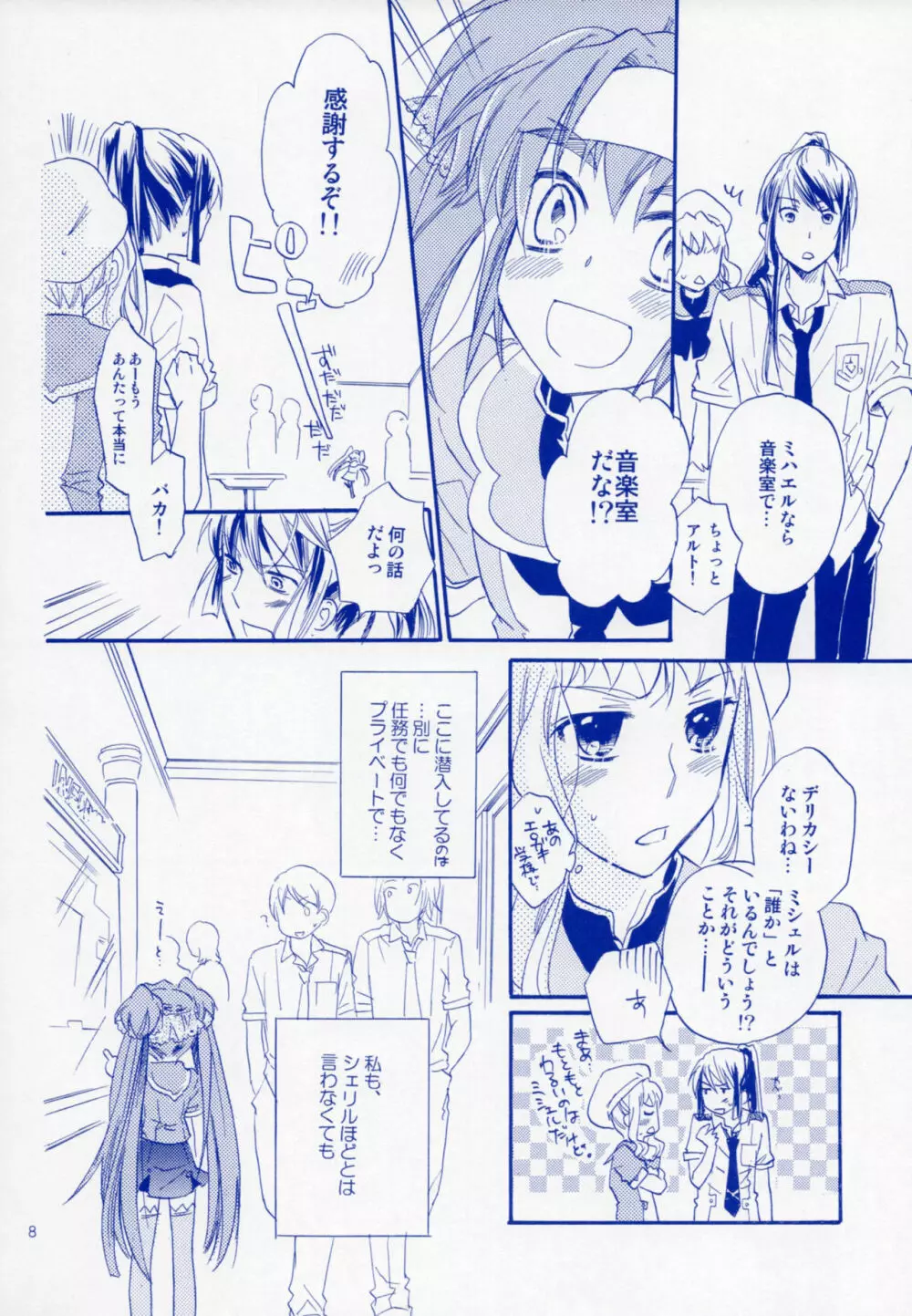 不器用な遺伝子 Page.7