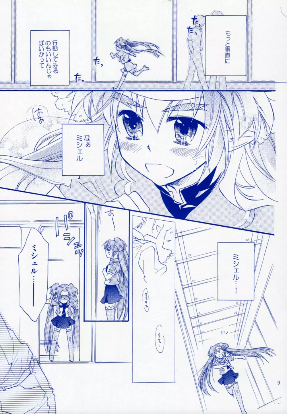 不器用な遺伝子 Page.8