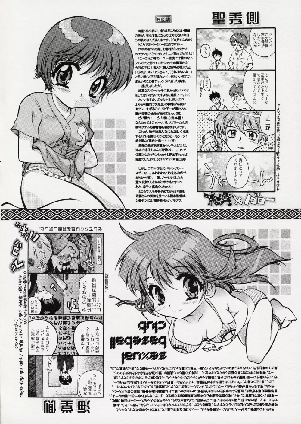 セクシャル野球部 Page.6