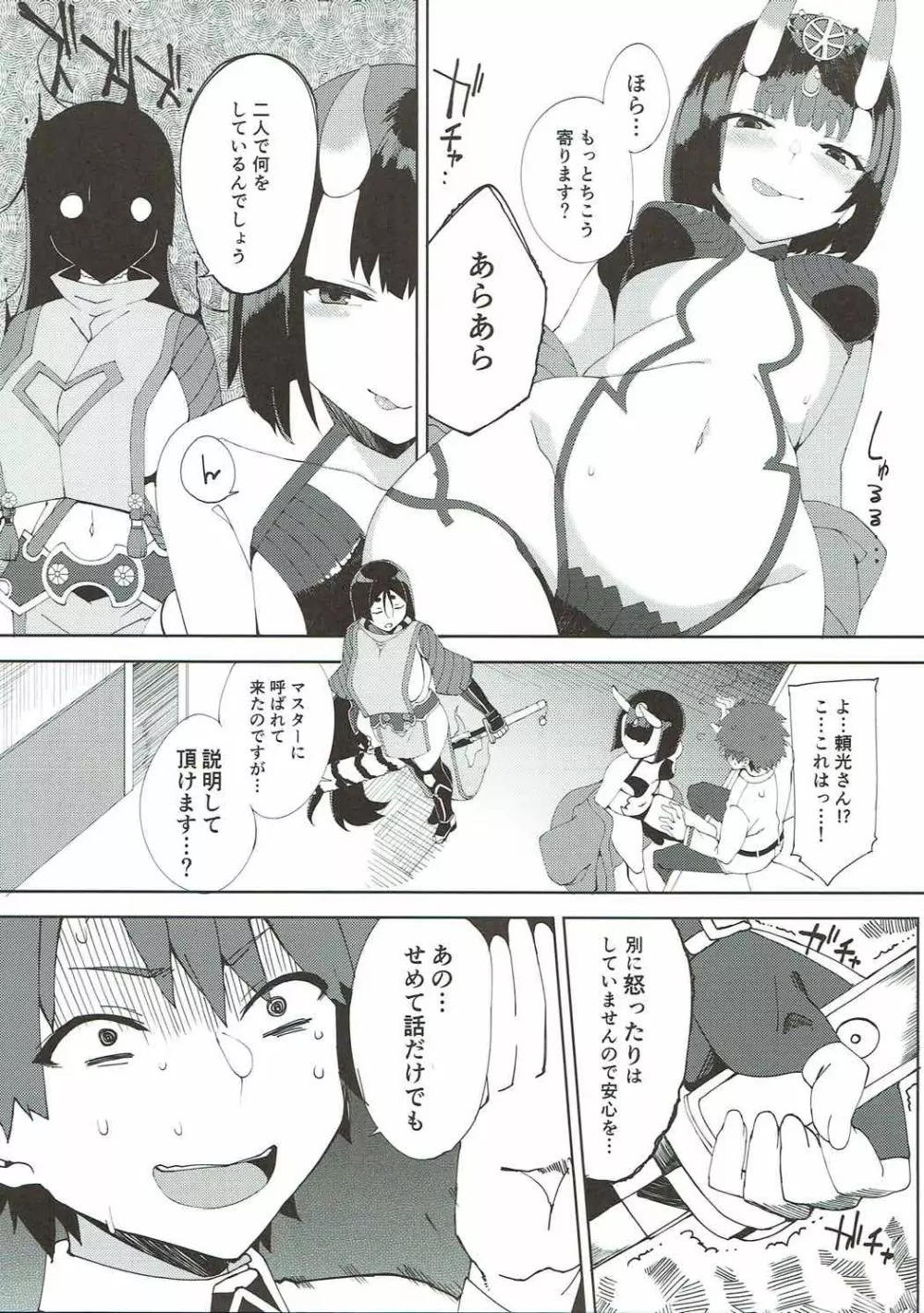 あまくとろけて Page.12